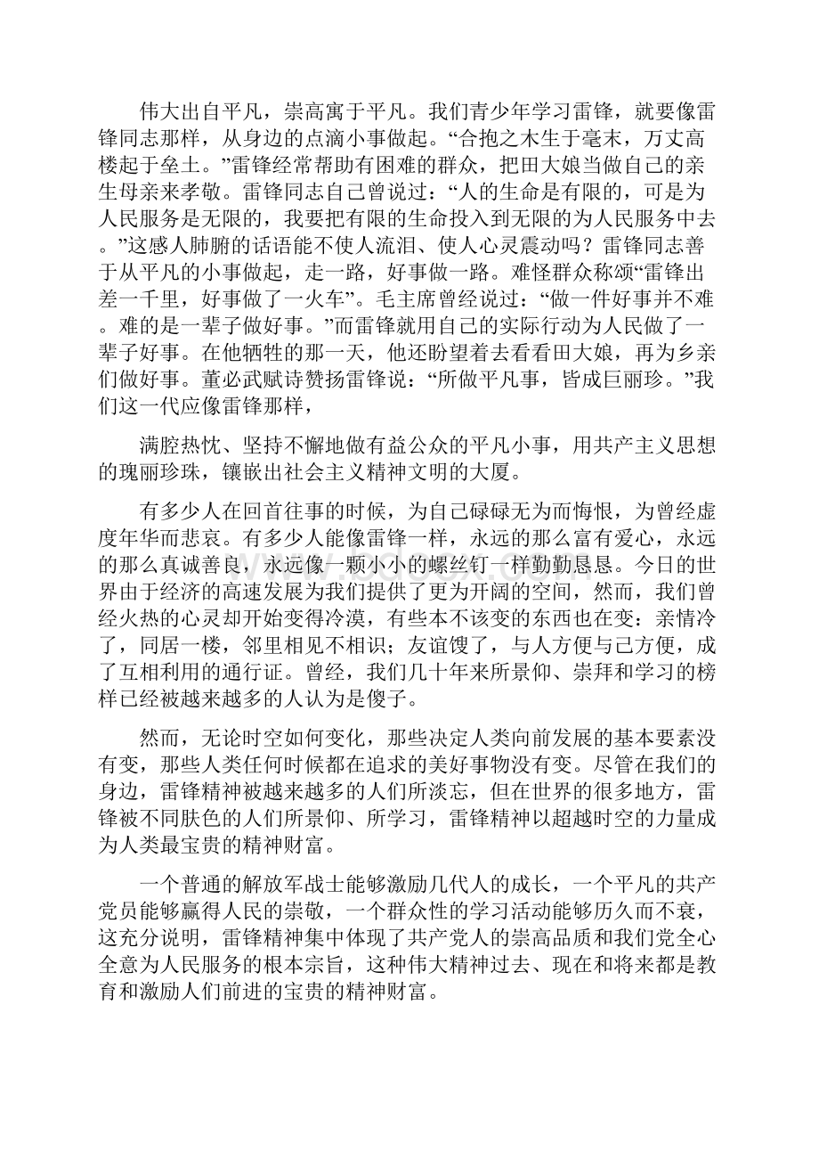 雷锋纪录片观后感.docx_第2页