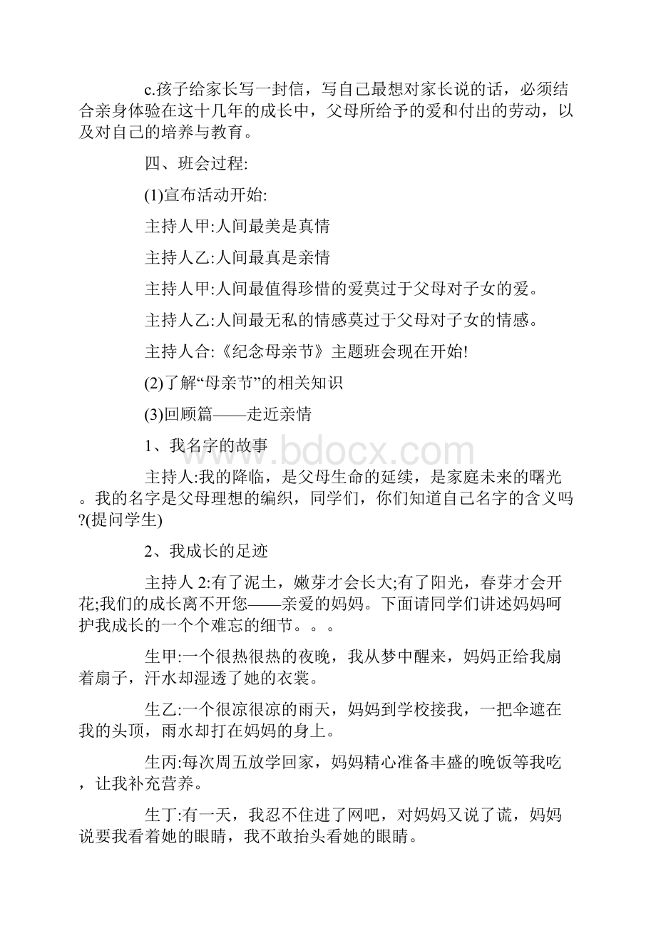 母亲节演讲稿母亲节班会主持词3篇.docx_第2页