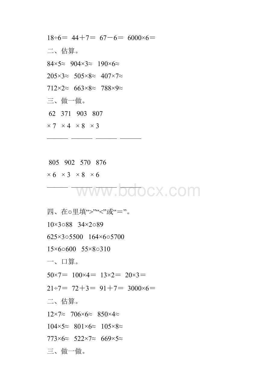 人教版三年级数学上册多位数乘一位数练习题精选104.docx_第2页