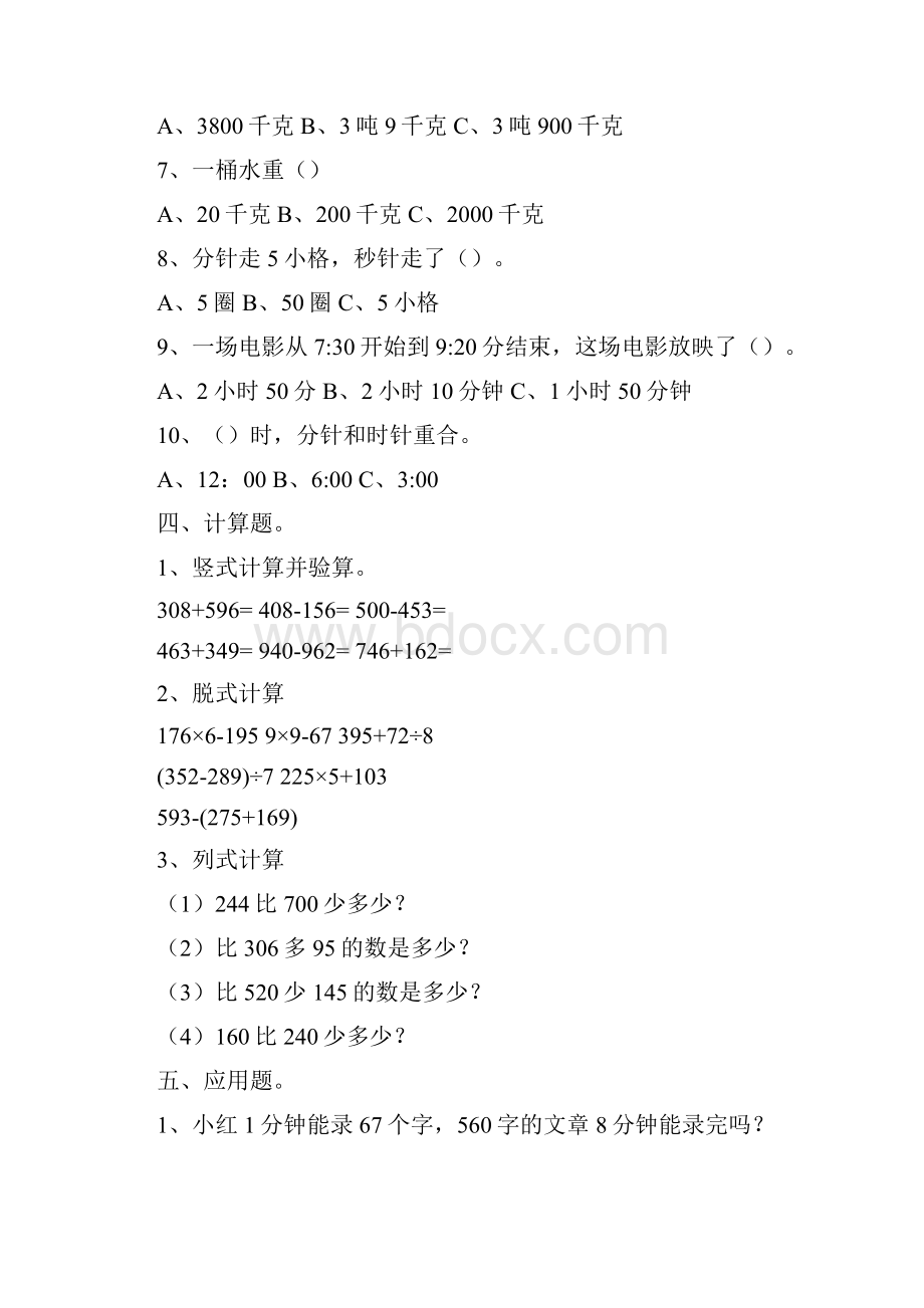 三年级数学上册易错题附答案.docx_第3页