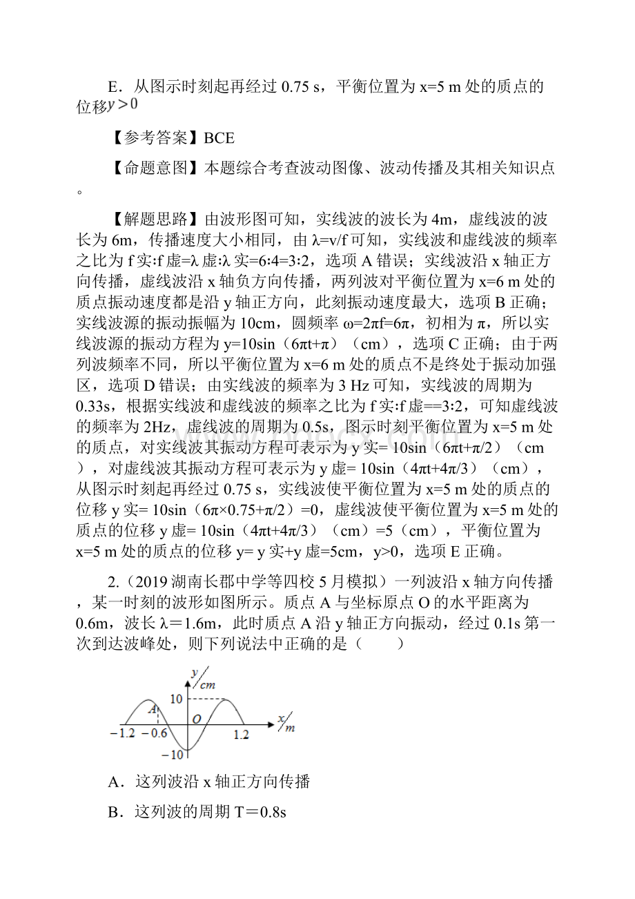 专题26 机械波提高篇解析版.docx_第2页