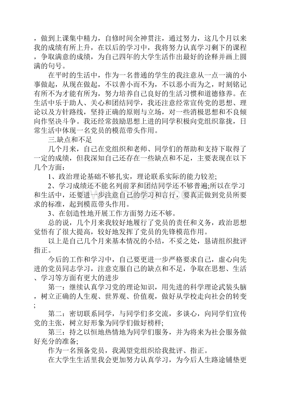 党员第一次思想汇报.docx_第2页