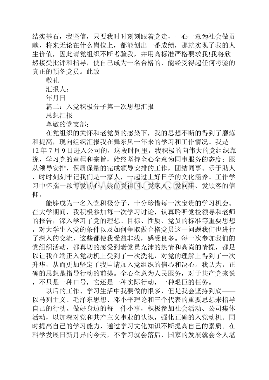 党员第一次思想汇报.docx_第3页