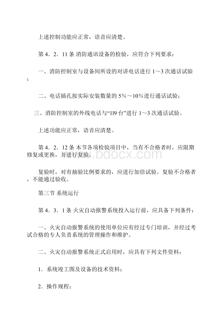 火灾自动报警系统施工及验收规范GB50166922.docx_第2页