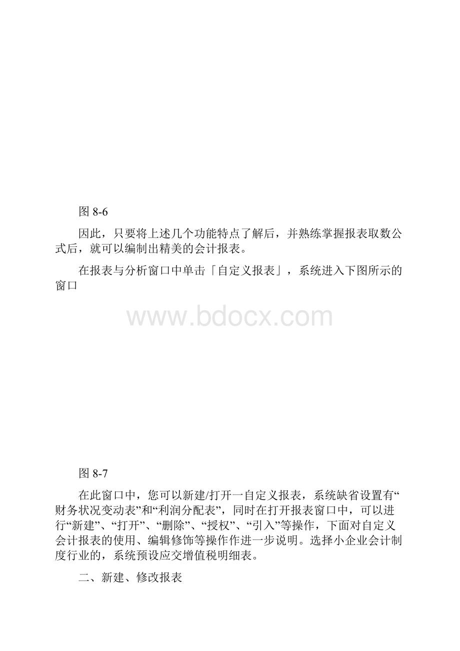 自定义报表解释.docx_第2页