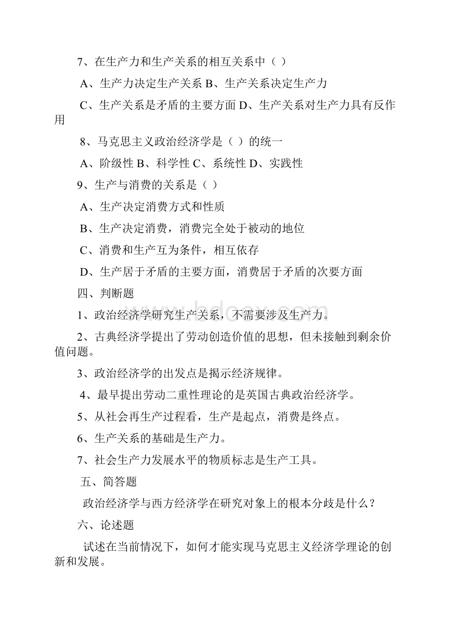 政治经济学练习题册修订版.docx_第3页