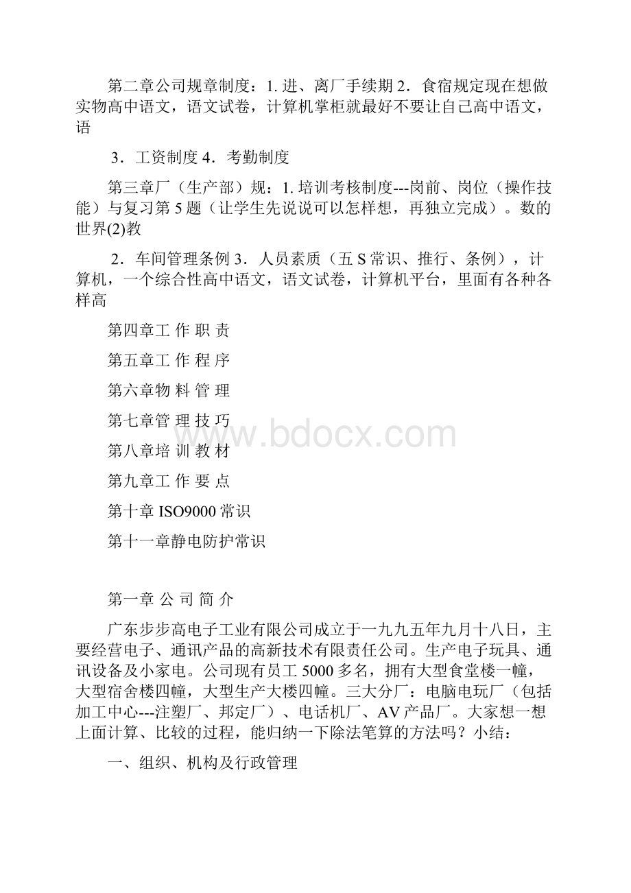 制造业工厂管理制度规范doc 91页.docx_第2页