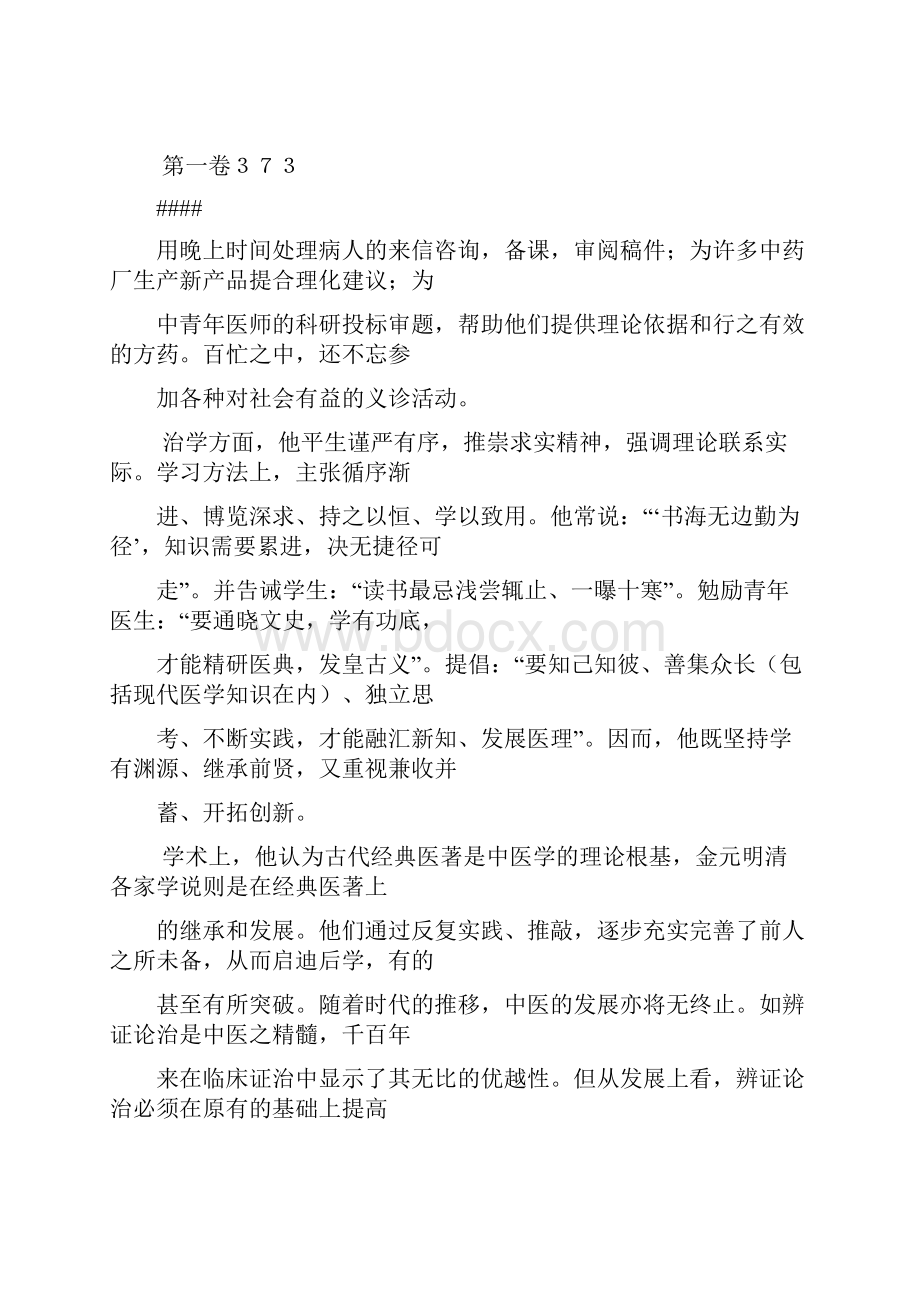 名老中医杨继荪学术思想.docx_第3页