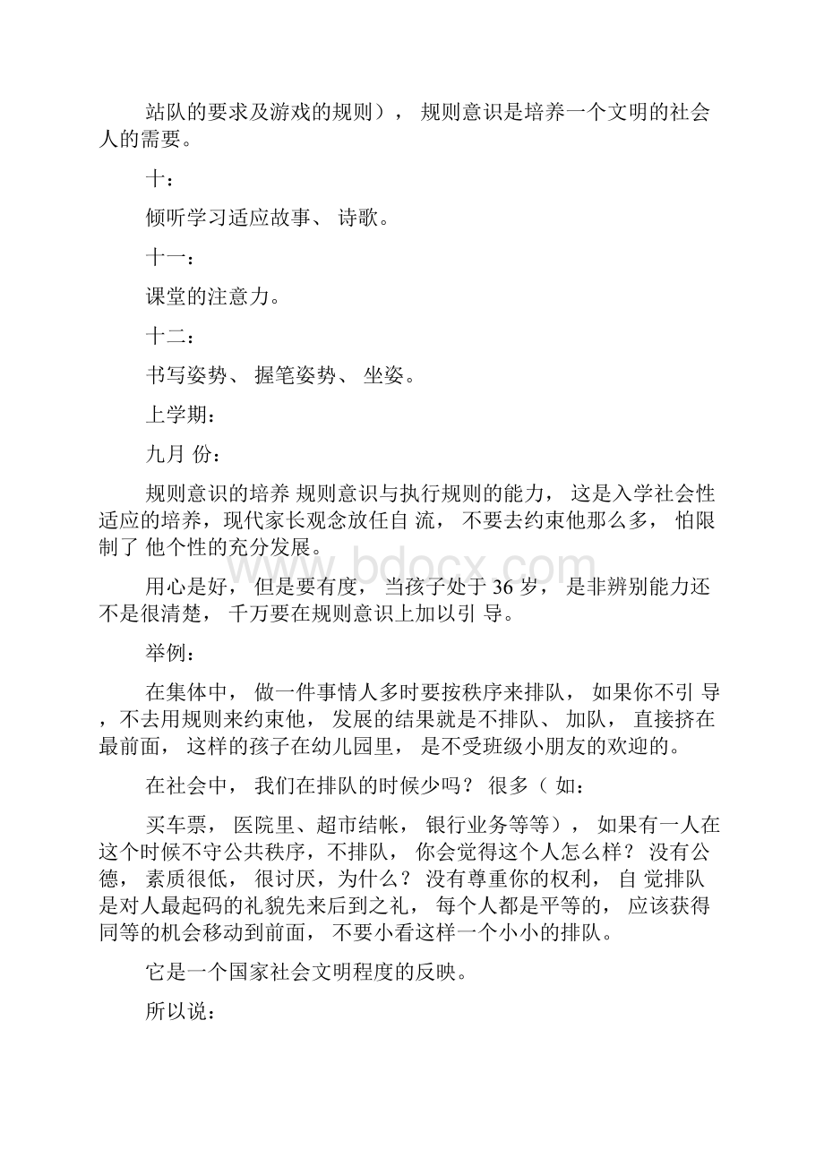 家长课堂幼儿园大班阶段幼小衔接的具体内容.docx_第2页