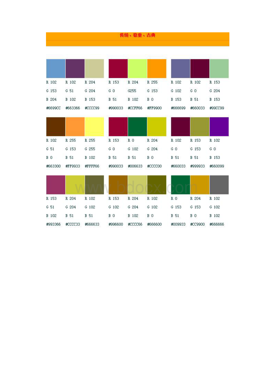 网页配色方案 十三组.docx_第3页