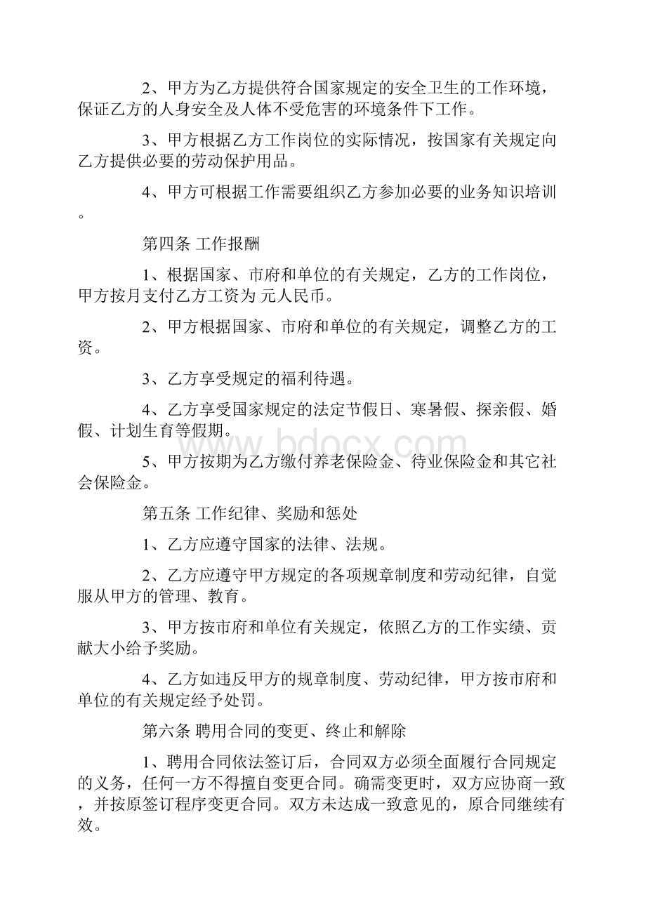 简单聘用合同模板.docx_第2页