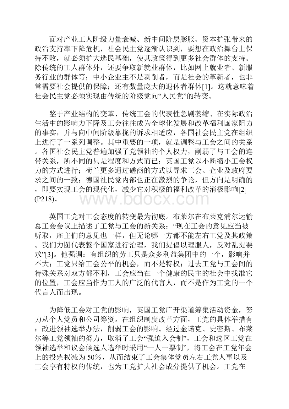 全球化背景下西欧社会民主党与工会关系的变化.docx_第2页