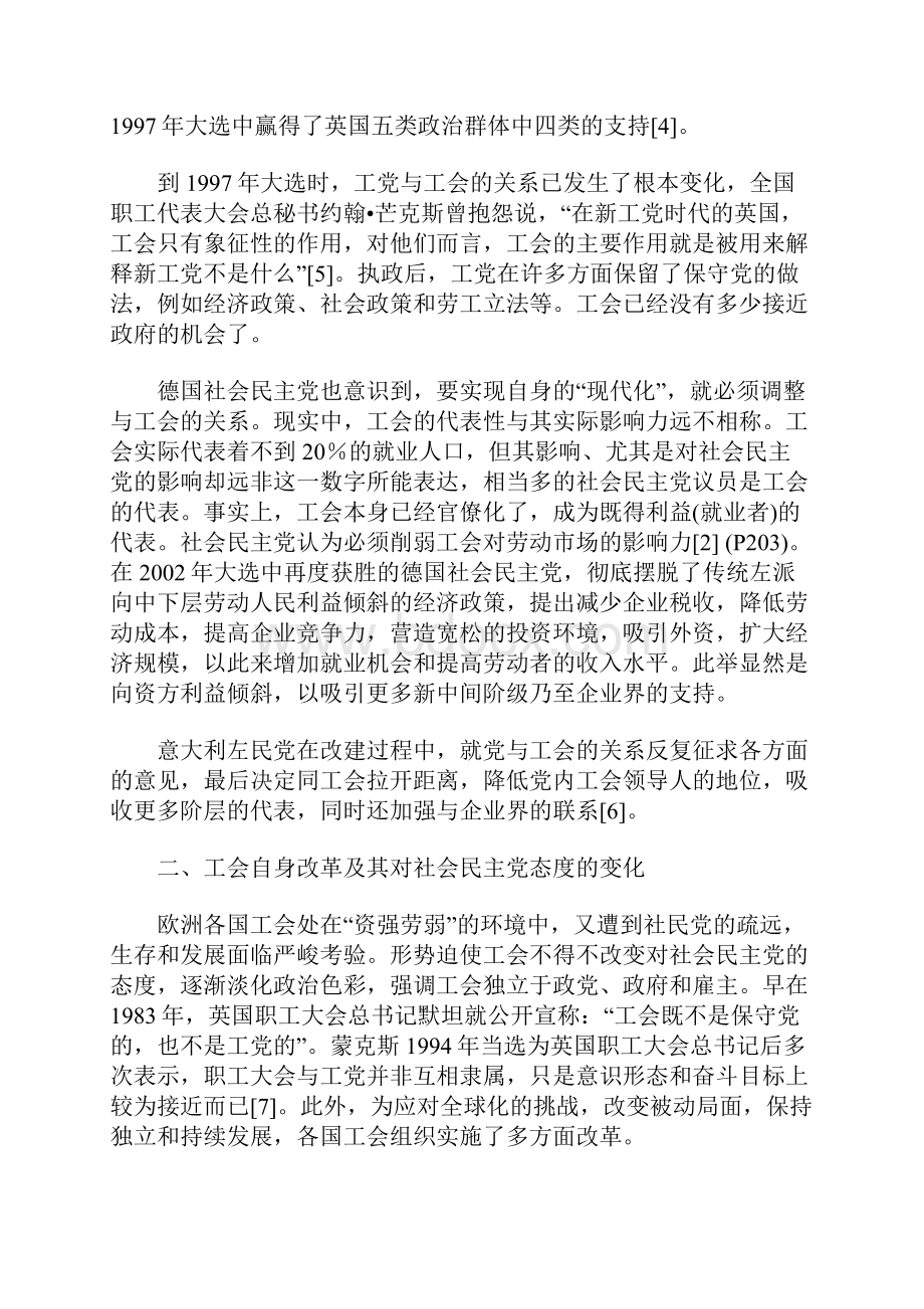 全球化背景下西欧社会民主党与工会关系的变化.docx_第3页