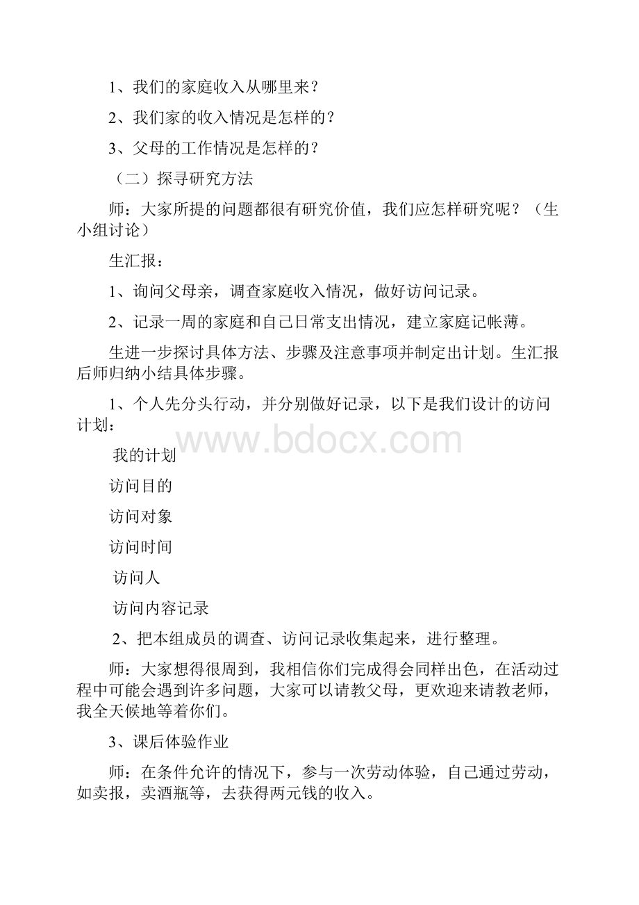 山东人民出版社四年级品德与社会上册教案讲解.docx_第3页