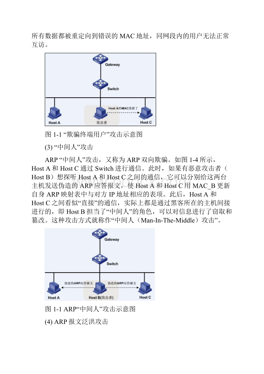 ARP攻击防御.docx_第3页