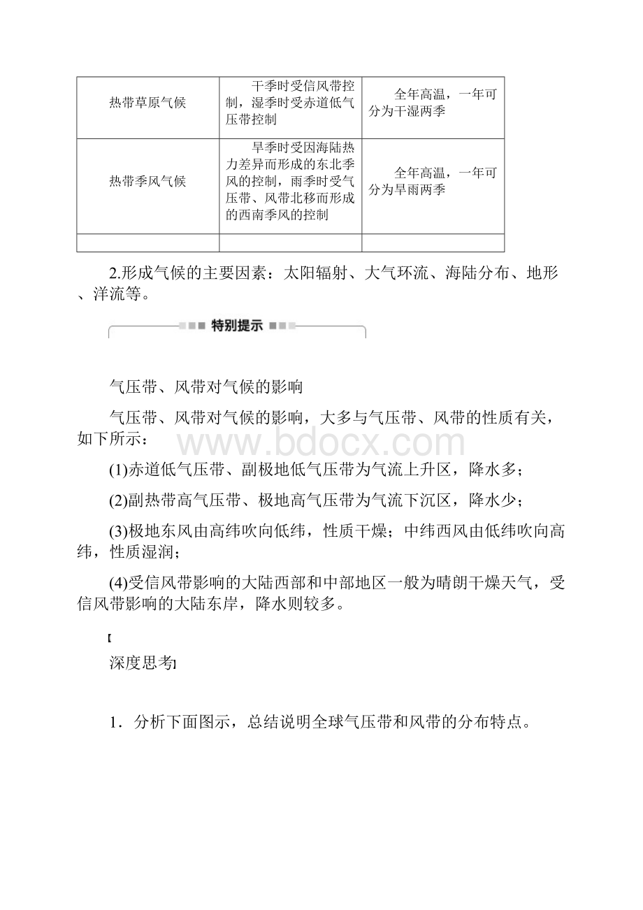 高考地理湘教版大一轮复习讲义Word文档必修Ⅰ 第3章 自然环境中的物质运动和能量交换 第9讲.docx_第3页