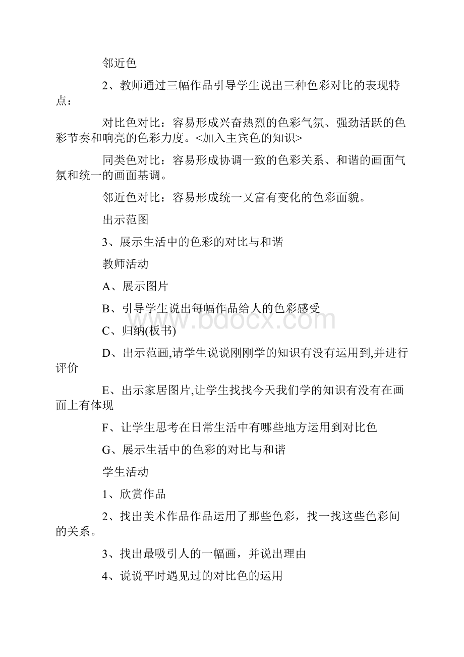 苏少版四下美术教案最新.docx_第2页