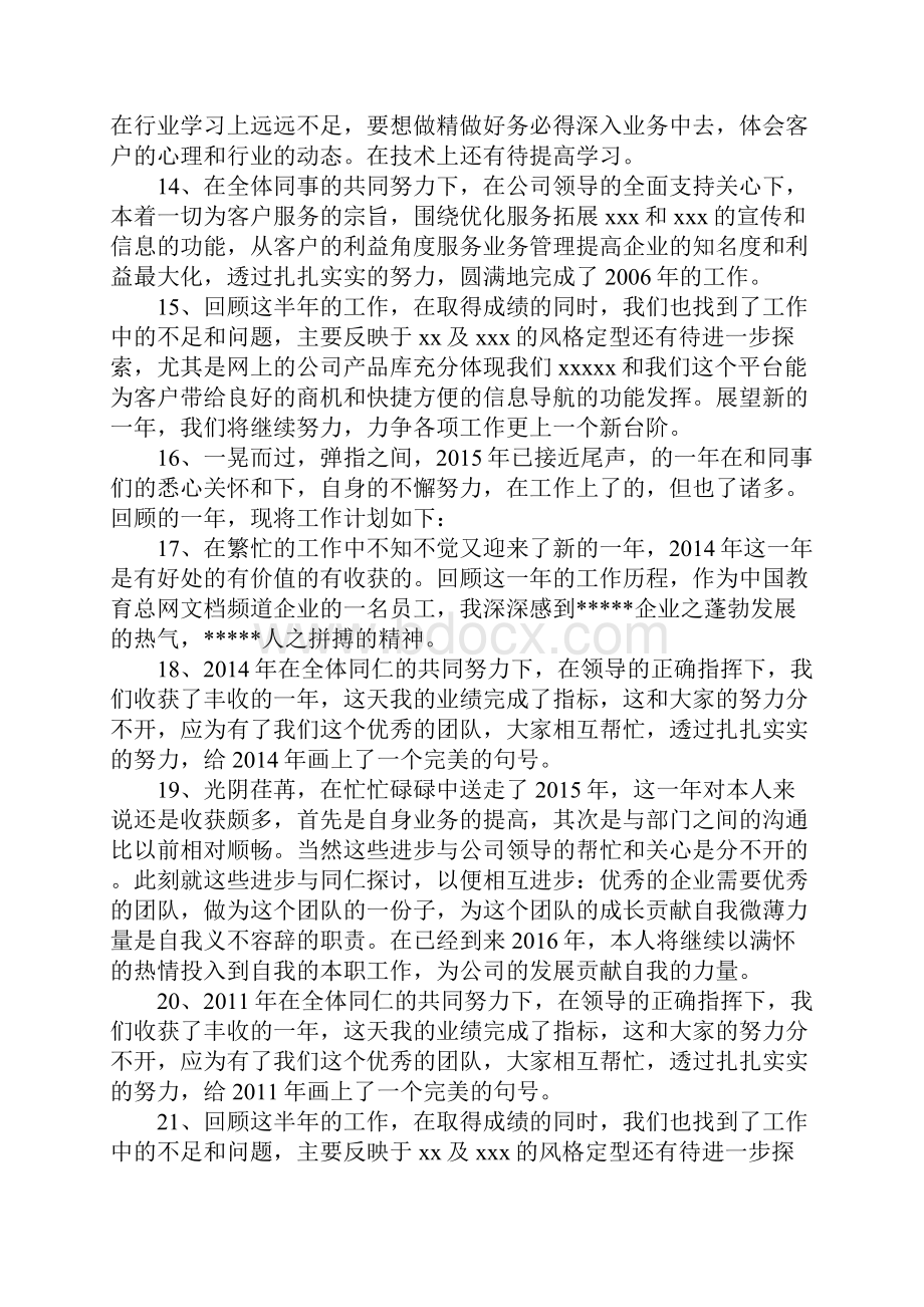 个人工作总结开头怎么写 最新个人工作总结开头模板.docx_第3页