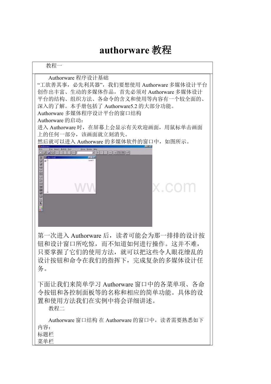 authorware教程.docx_第1页