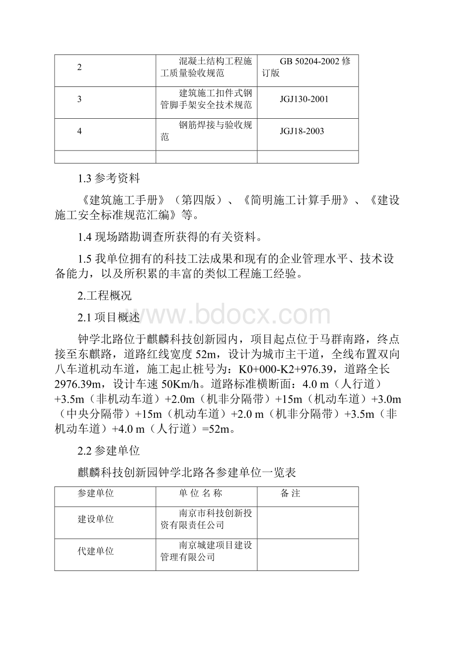 下穿通道悬臂式挡土墙施工方案.docx_第2页