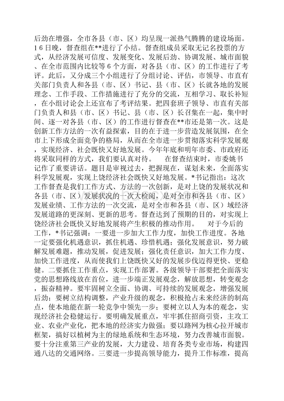 在全区领导干部会议上的讲话.docx_第2页