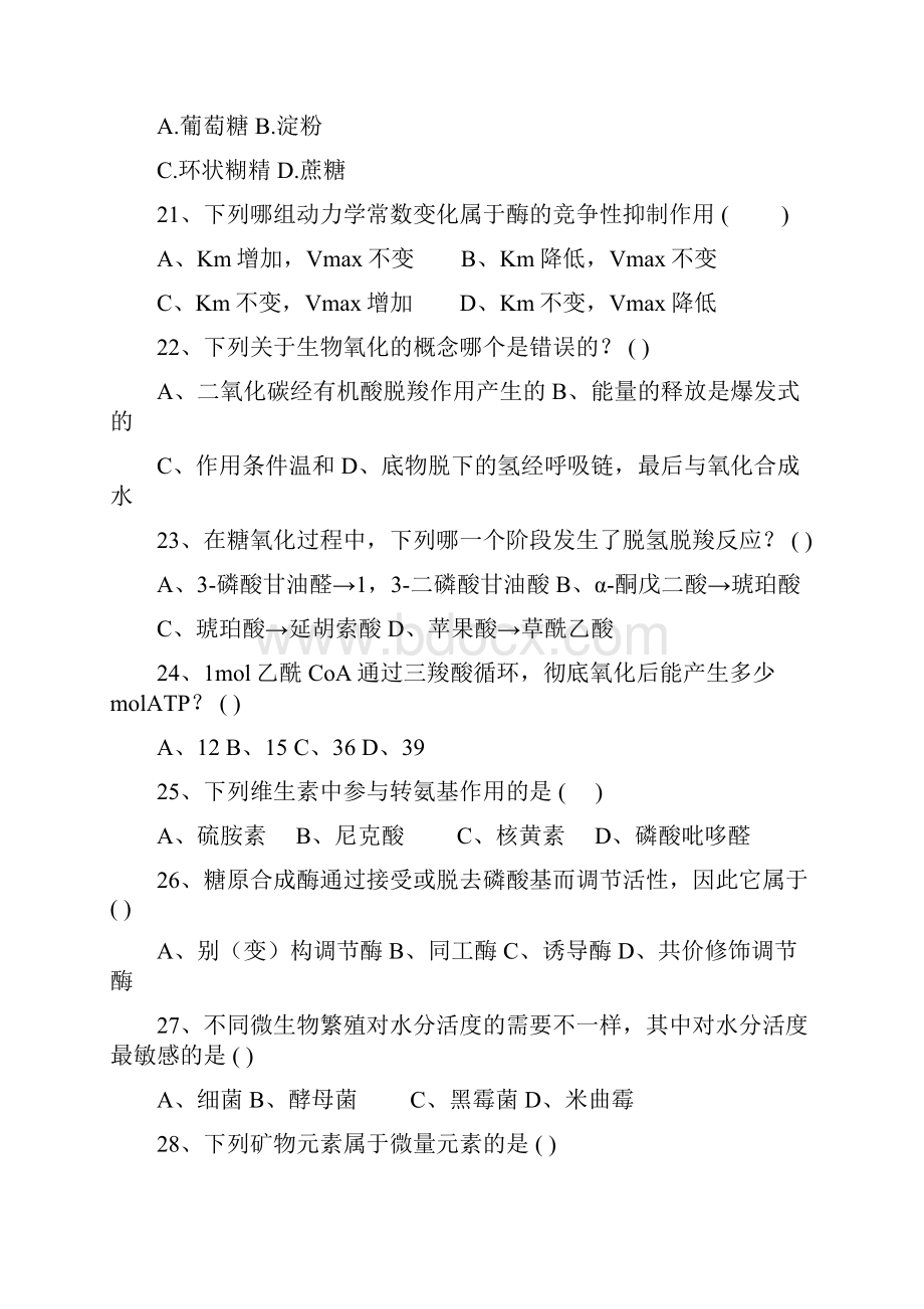 大学食品生物化学复习题.docx_第3页