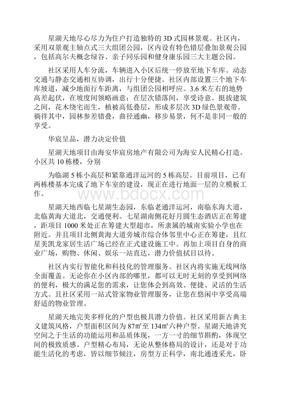 九月森林别墅顶尖软文.docx_第2页