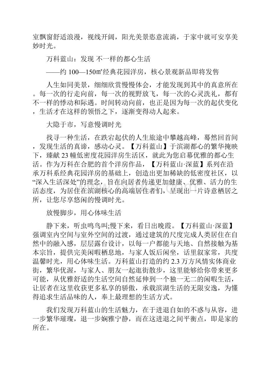 九月森林别墅顶尖软文.docx_第3页