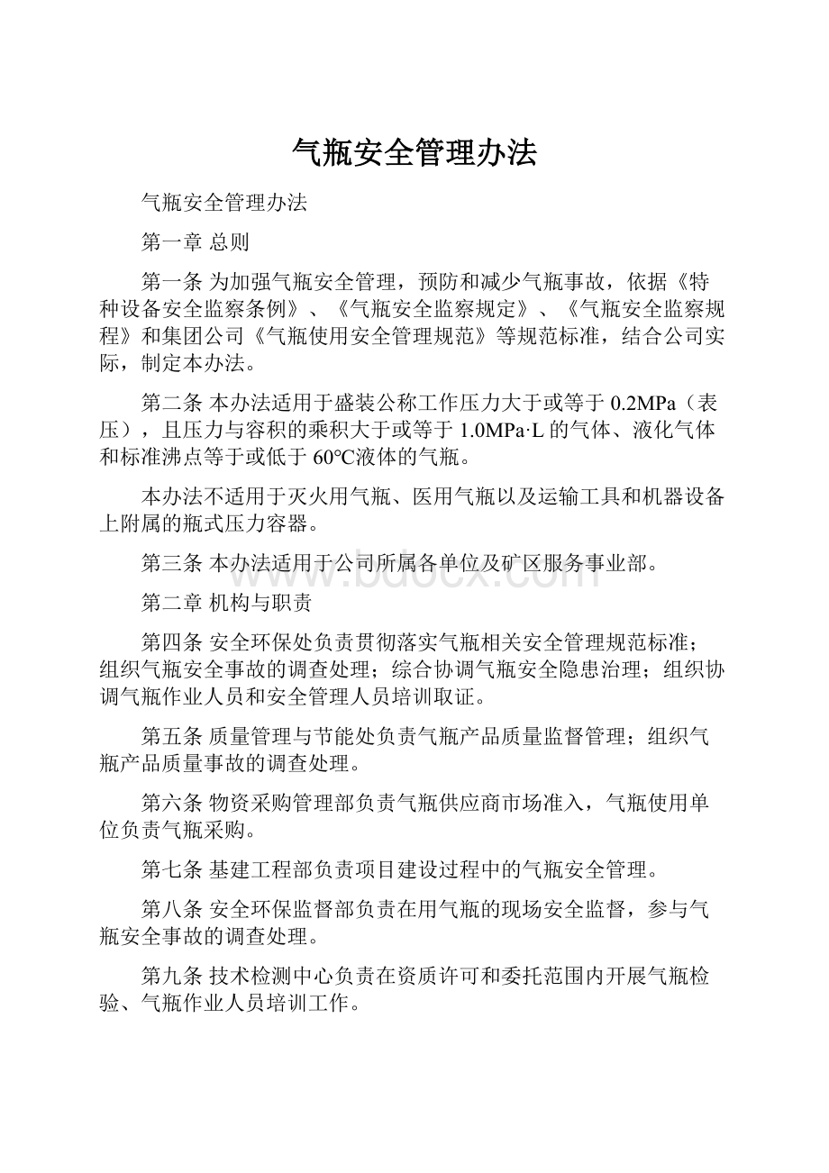 气瓶安全管理办法.docx_第1页