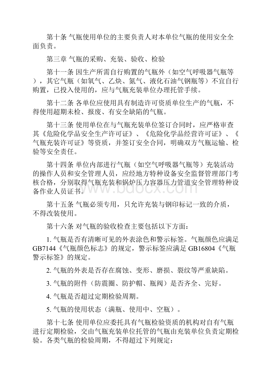 气瓶安全管理办法.docx_第2页