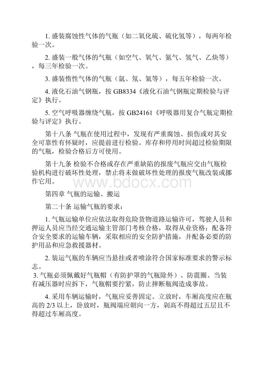 气瓶安全管理办法.docx_第3页