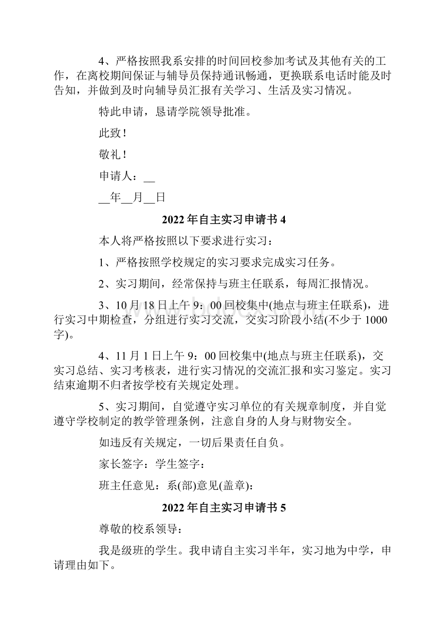 自主实习申请书可编辑.docx_第3页