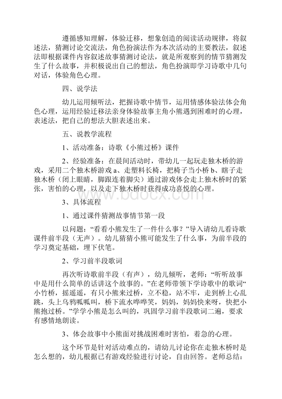 《小熊过桥》说课稿.docx_第2页