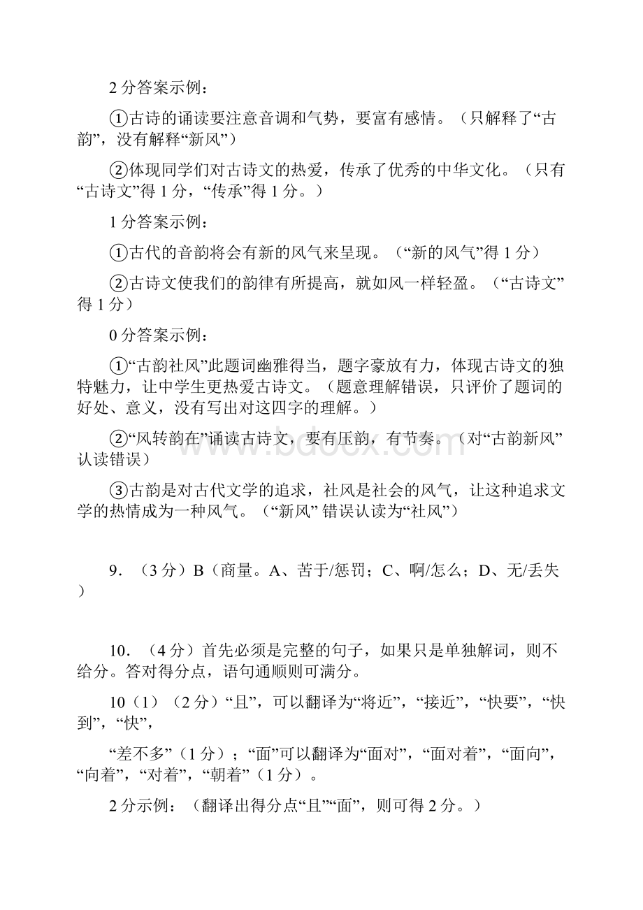 广州中考语文答案.docx_第3页