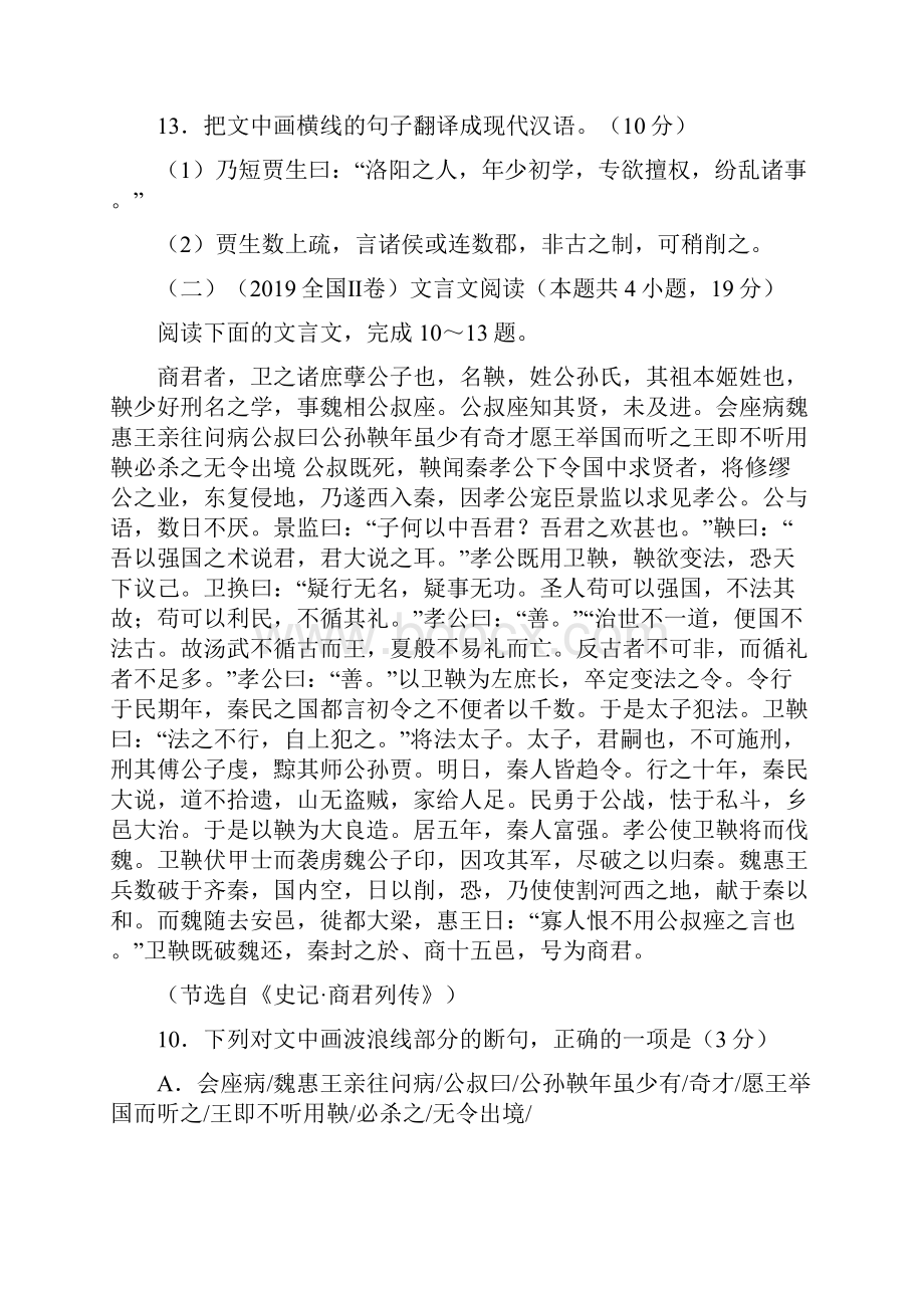 高考语文攻略高考语文文言文阅读真题汇编及答案解析.docx_第3页