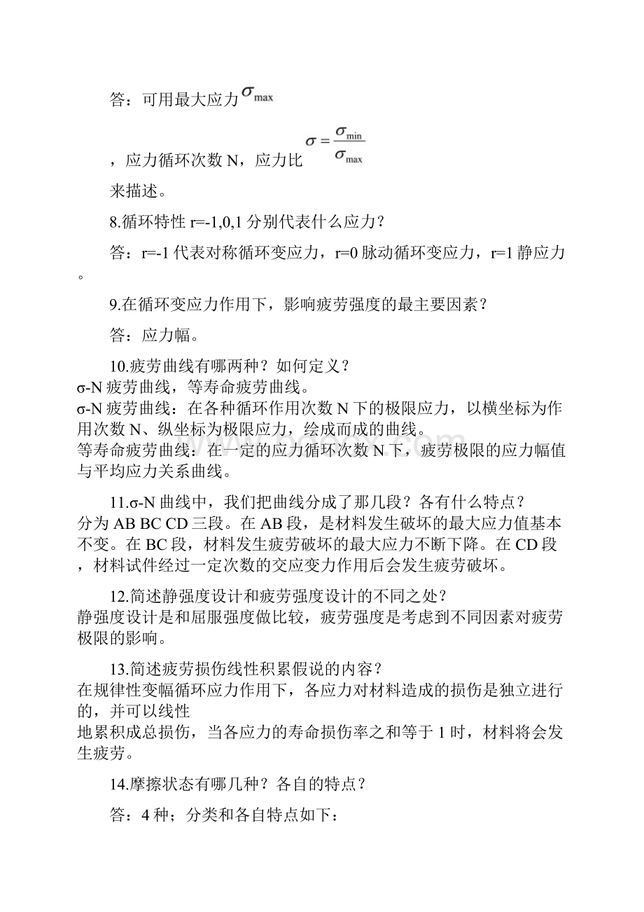 濮良贵机械设计简答题题库培训课件.docx_第2页