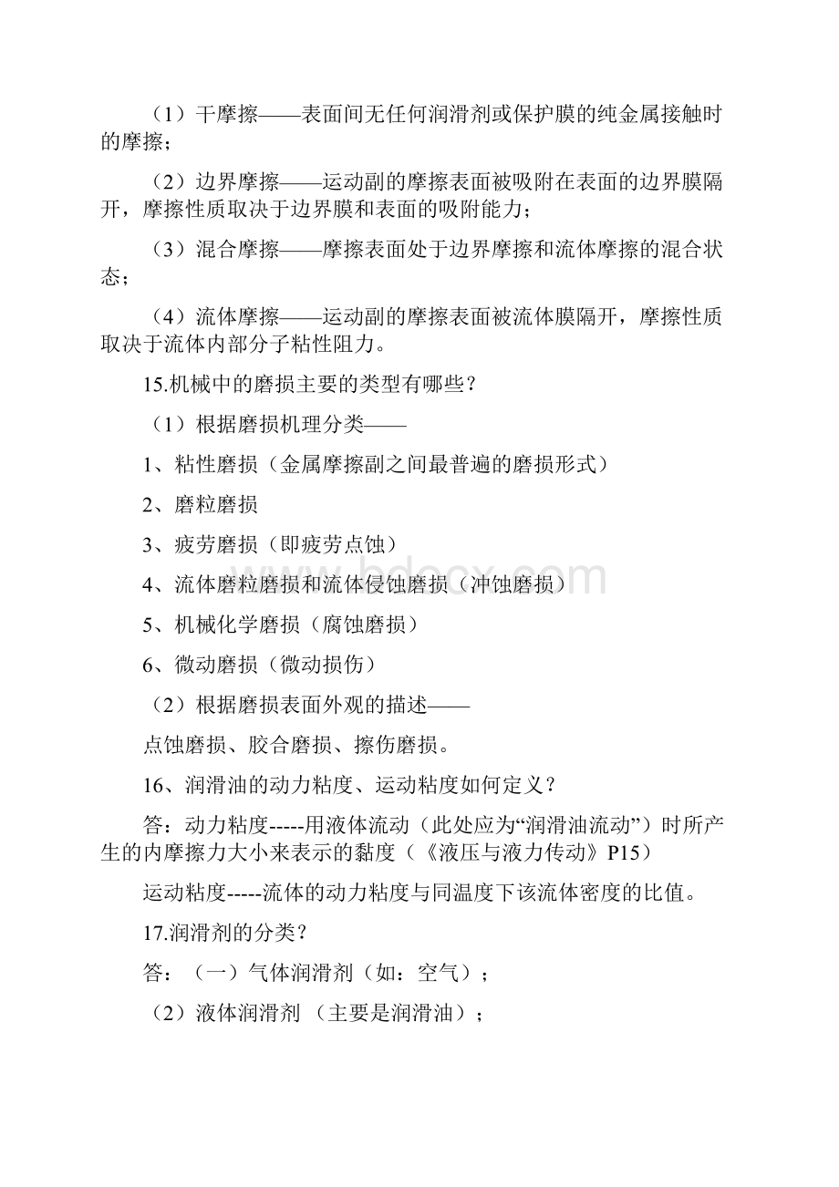 濮良贵机械设计简答题题库培训课件.docx_第3页