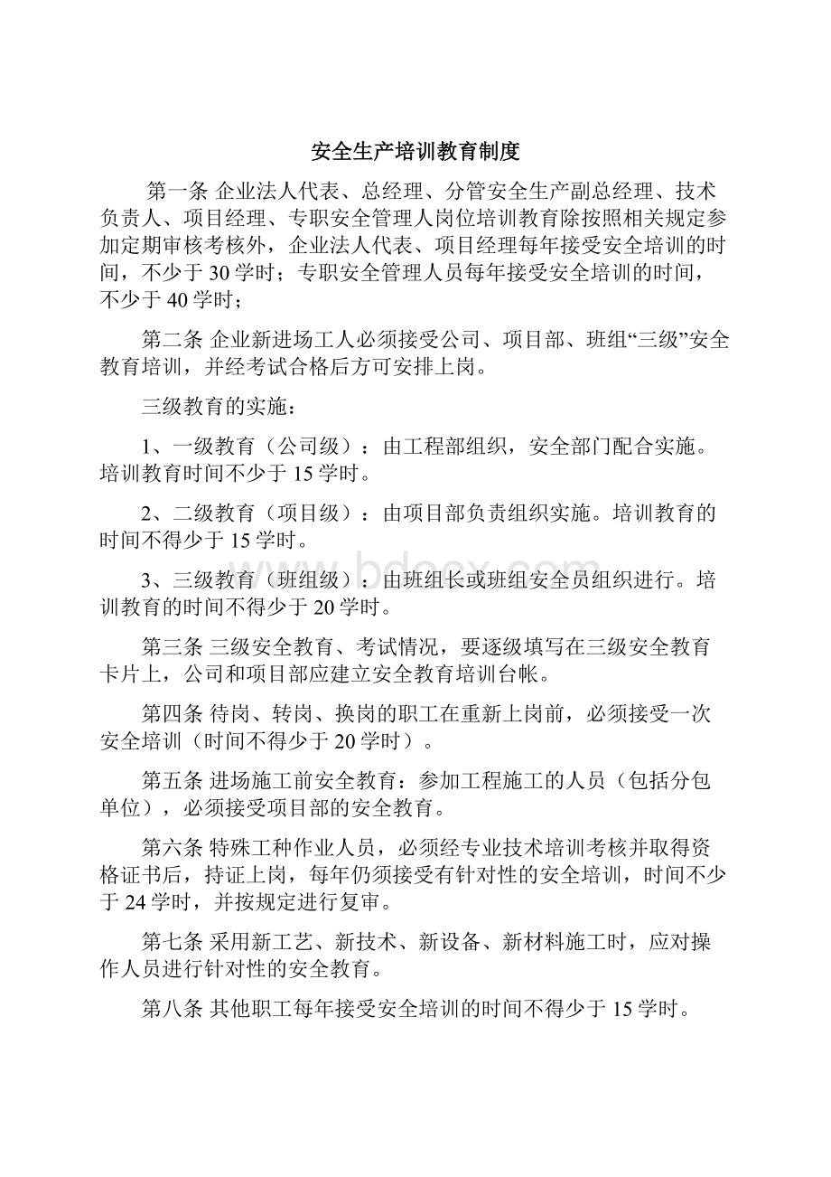 安全管理体系结构框架.docx_第3页