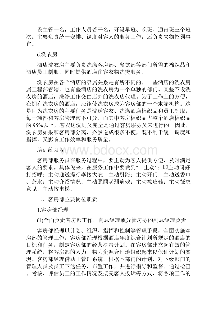 客房部管理与服务技能培训上.docx_第2页