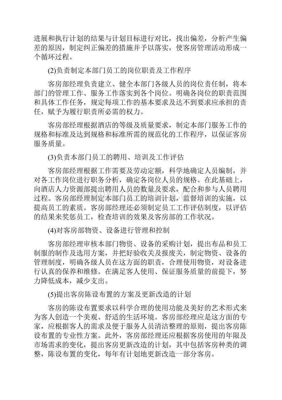 客房部管理与服务技能培训上.docx_第3页