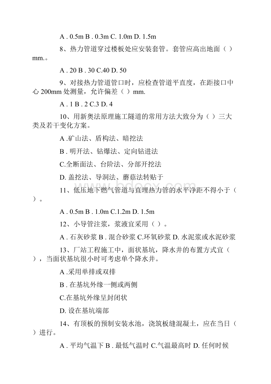 二级建造师市政实务试题历年真题及答案.docx_第2页