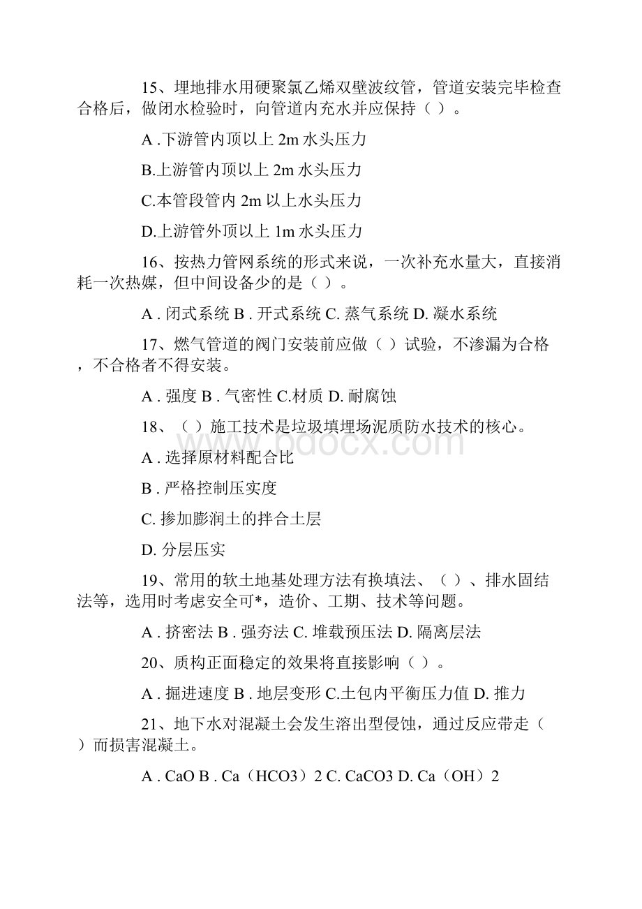 二级建造师市政实务试题历年真题及答案.docx_第3页