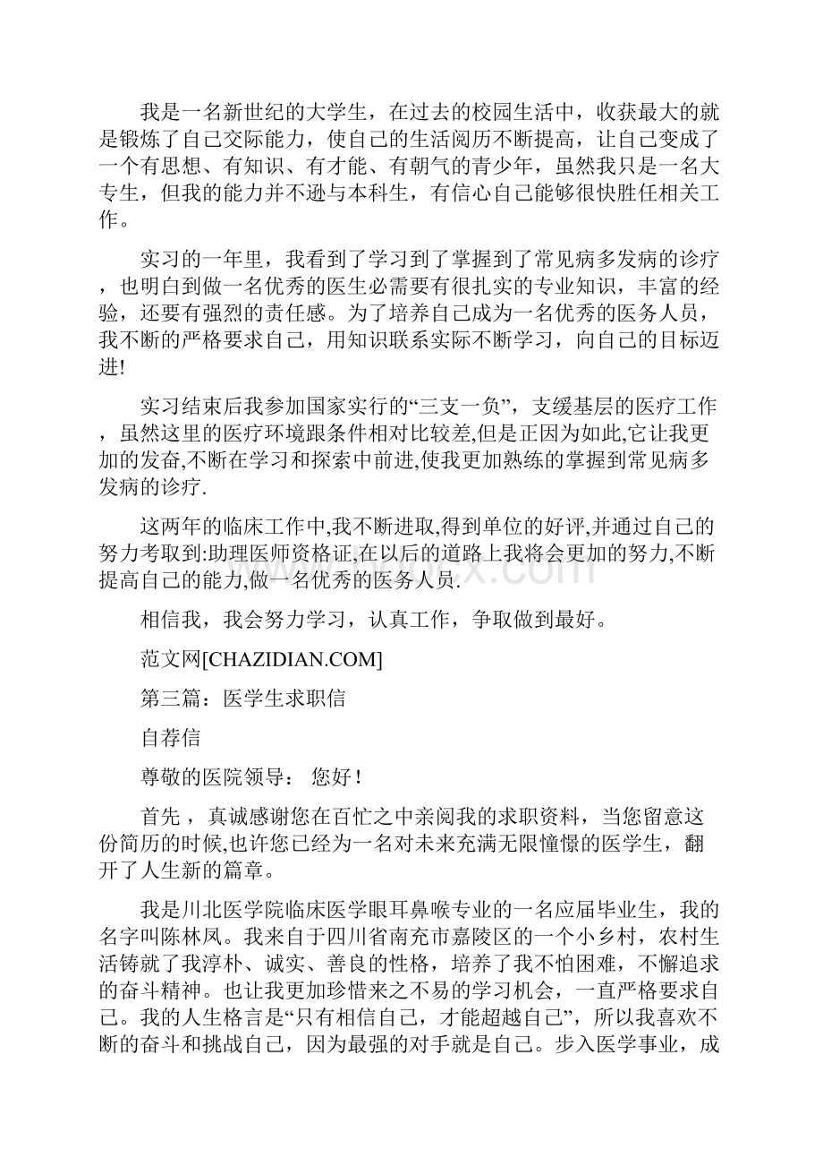 医学生求职信.docx_第2页