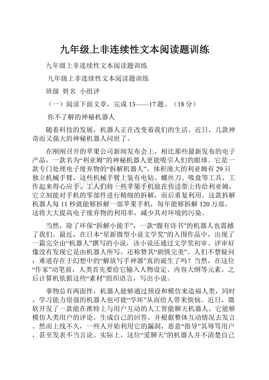 九年级上非连续性文本阅读题训练.docx