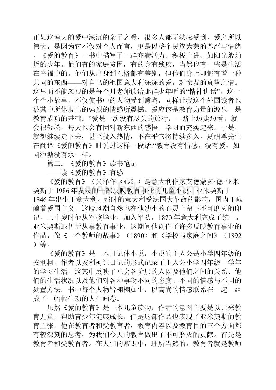 关于爱的教育的读书笔记30字10篇.docx_第3页