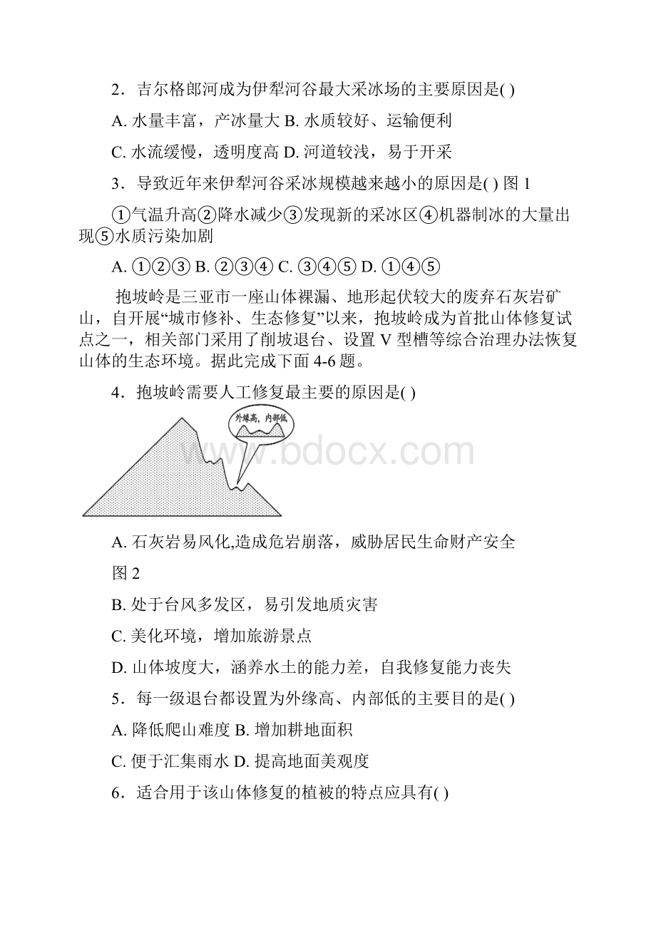 福建省永春一中等四校届高三上学期第一次联考 地理.docx_第2页