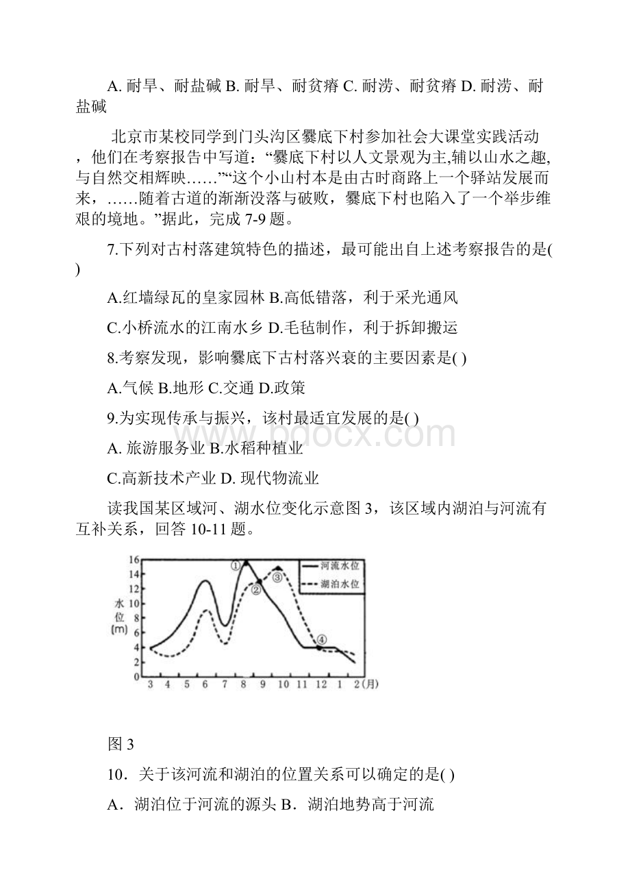 福建省永春一中等四校届高三上学期第一次联考 地理.docx_第3页