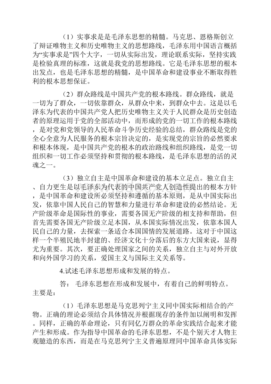 政治必看重点论述题.docx_第3页