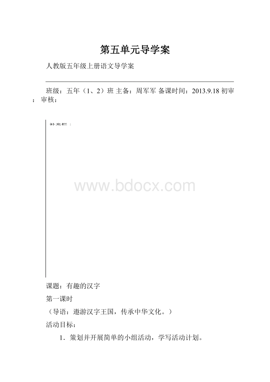 第五单元导学案.docx_第1页