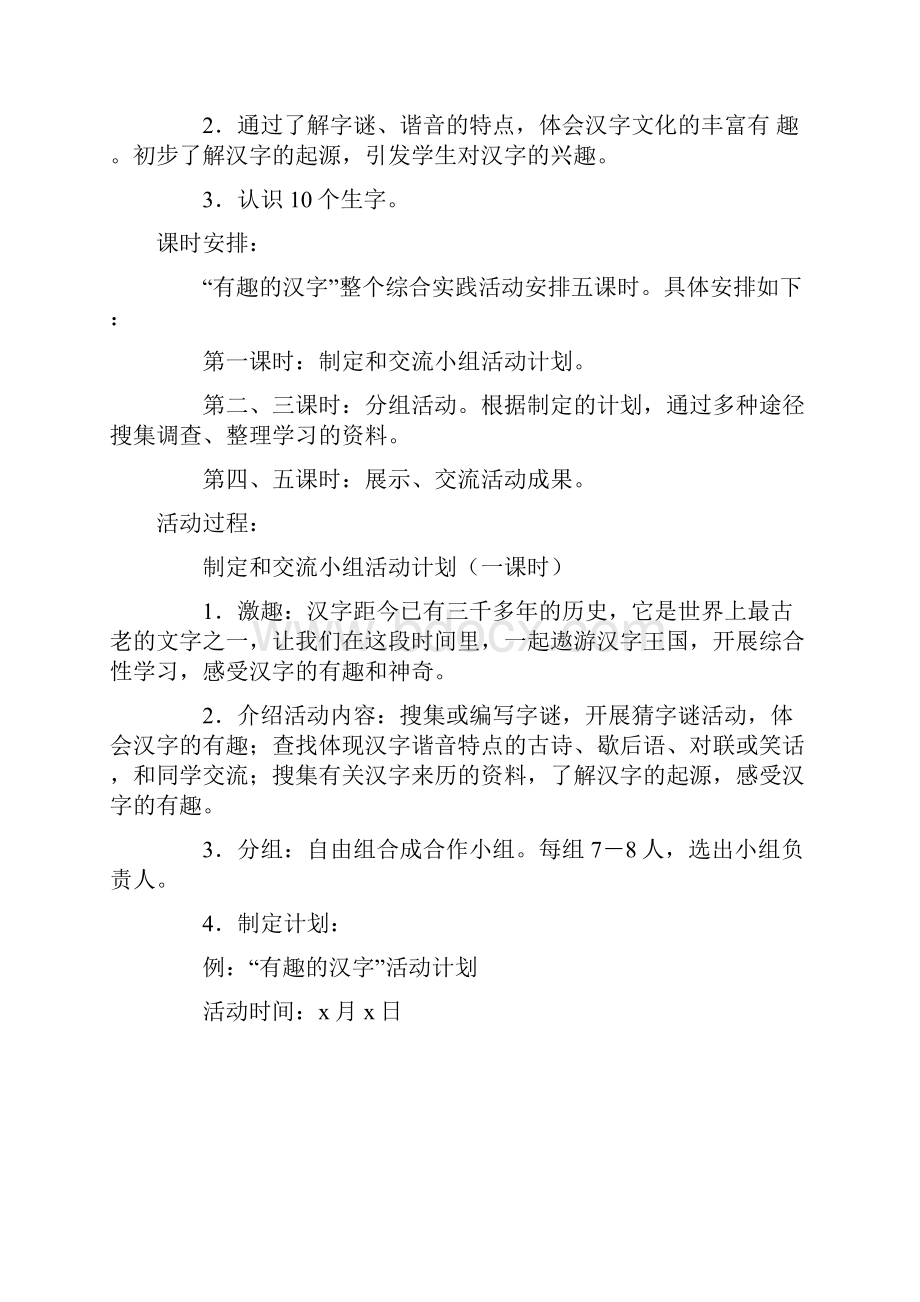 第五单元导学案.docx_第2页